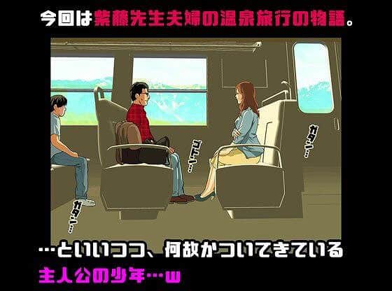 【「催●温泉旅行」「杜戸＆苫田・レズ物語」  スピンオフ2本セット】サークルENZIN@列車で向かい合って座る男女と、少し離れて座る少年