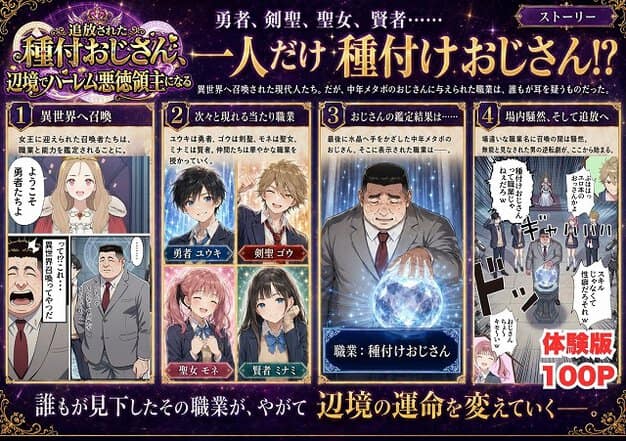 スーツ姿の中年男性が水晶に手をかざし、職業「種付けおじさん」と表示される