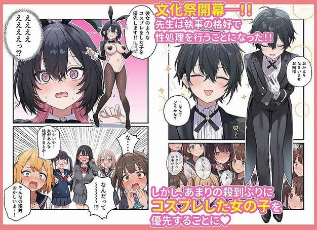 執事服の先生が立ち、左に逆バニー姿の黒髪の女子が大きく映る