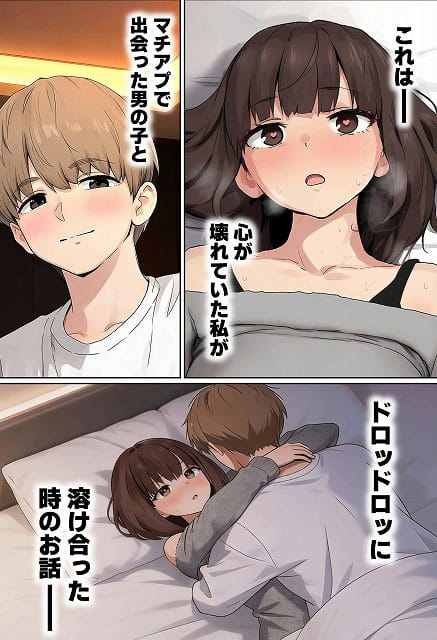 【【実話】都合のいい女だったOL(23)がモラハラ彼氏から卒業して、マチアプで本命男を掴むまでwww】実話本舗@ベッドで抱き合う男女と、心が壊れていた私がドロッドロッに溶け合う時のお話