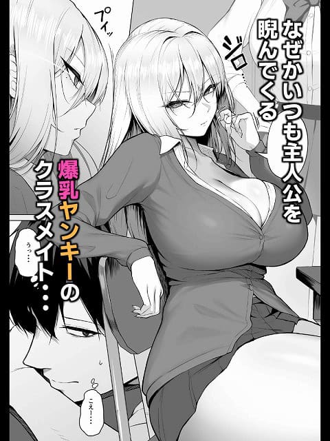 【ヤらせてやるって言ってんの！】舞影@姫野涼花が教室の椅子に座り主人公を睨み胸元を大きく見せる