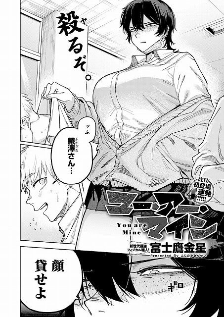 上着をはだけた鱶澤さんが僕のシャツをつかんで見下ろす