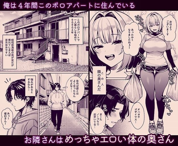 【油断しまくりデカ人妻の浮気チン堕ちダイアリー】マカロン@ボロアパートの外観と買い物袋を持つ短髪の女、お隣さんはめっちゃエロい体の奥さん