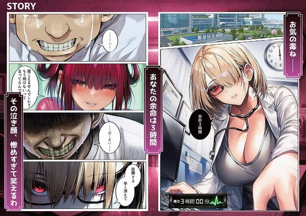 【悪徳女医ども、俺を誤診して開き直ったので泣くまで分からせてやった】ストラボ@白衣の女医が机に手をつき、余命3時間の表示を前に身を乗り出す