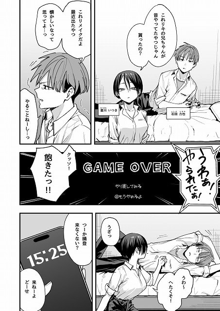 【ボーイッシュ幼なじみと付き合った日にセックスするだけ】フグタ家@ベッドで横になる石田力也の手首を、夏川いつきがつかむ