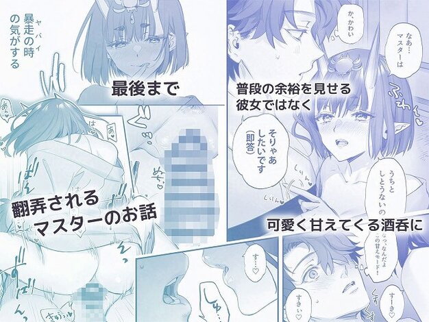 【下戸になった酒呑 – 全編 -】純情ハリネズミ@涙目で笑う鬼娘の顔