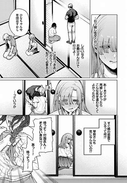 畳の部屋で付加ひなと琴割梨子が正座し、立った男がふすまの前に立つ