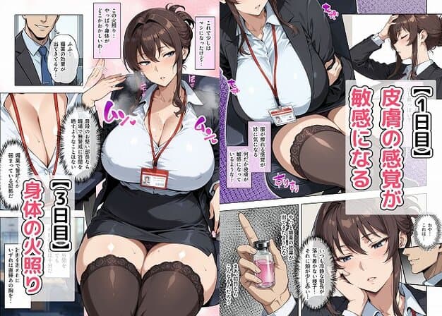 【人妻女上司（39）に毎日一滴だけ媚薬を盛ってみた】ベビーリーフ工房@椅子に座る人妻女上司と媚薬の瓶、3日目は身体の火照り