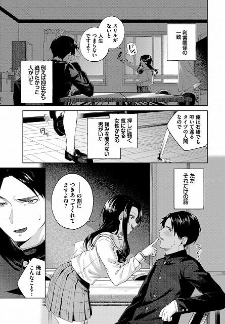 会長が机越しに男子生徒の胸へ指を当て、身を乗り出す