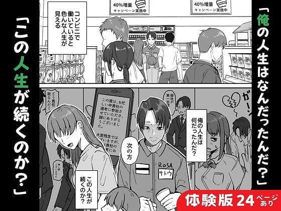 【【同人版】コンビニ店員の俺が、DVされてた幼馴染JKを助けてしあわセックスする話【電子単行本（総集編）】】鬼塚クリス@コンビニ店員の東雲達也がレジに立ち俺の人生はなんだったんだと沈む