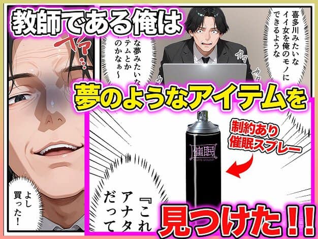 スーツ姿の男が笑みを浮かべ、机の上のノートPCと黒い催眠スプレーを前にしている