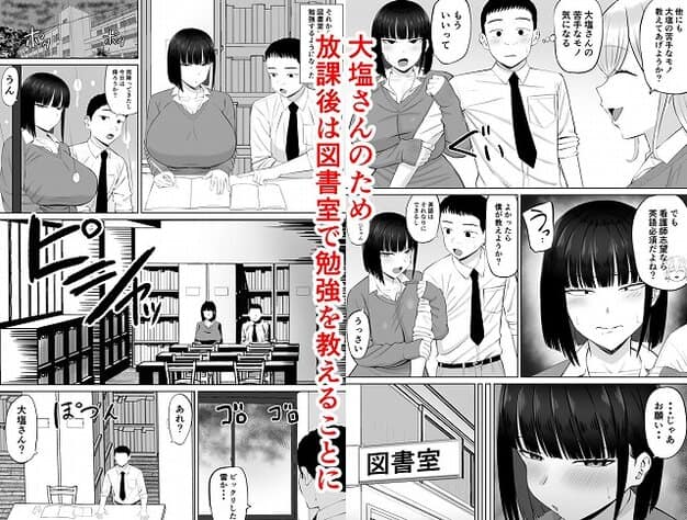 【塩対応の大塩さん3】あらまあ@図書室で大塩さんが男子の腕を抱え、机で勉強する