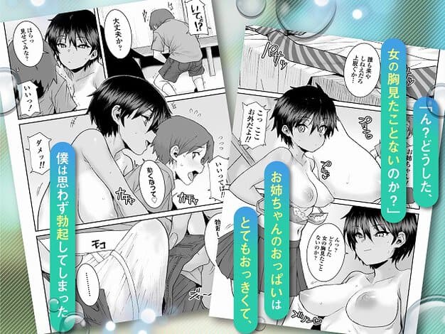 服を脱いだお姉ちゃんが胸を見せ、近くの少年が顔を赤くして見上げる
