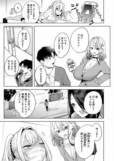 【おい、陰キャ! 後編】黒川おとぎ@髪留めの女子がプロテインを差し出し、男子が受け取る