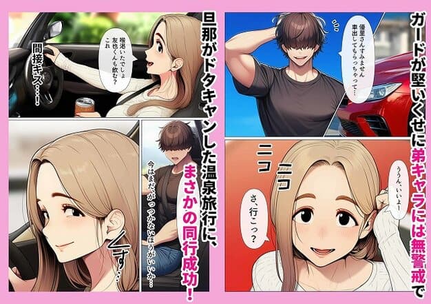 【奥手のふりしてNTR成功！隣に住んでる美人主婦（34）は案外チョロかったw】わんどーる@車内で人妻が缶を持ち、口を開く横顔を見せる