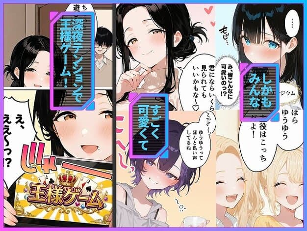 【俺が攻略対象！？ゲームのオフ会にいったら癖アリ美少女ハーレムだった件】ももまろ@黒髪の女性が端末を持ち王様ゲームの画面を見せる