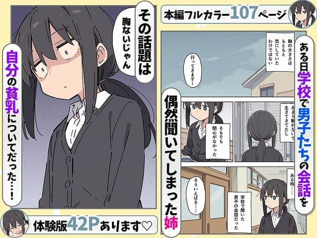 【貧乳コンプレックスなジト目姉の育乳を手伝ったが大きくならないので中出しセックスすることになった話】あくめくん@黒い髪の女性は自分の貧乳についての話を聞いてしまいショックな顔をしている