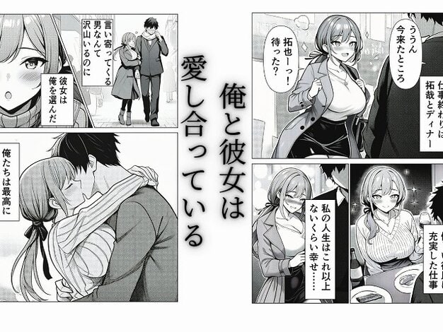 【清楚CAの寝取らせ調教録 〜他の男に抱かせたらちんぽ中毒になった僕の彼女の話〜】夢見狐@縞の服の女が男と抱き合う