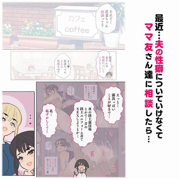 カフェ店内で若妻ちゃんが相談し、露出っぽいことやユニフォーム着用のSEXについて話している