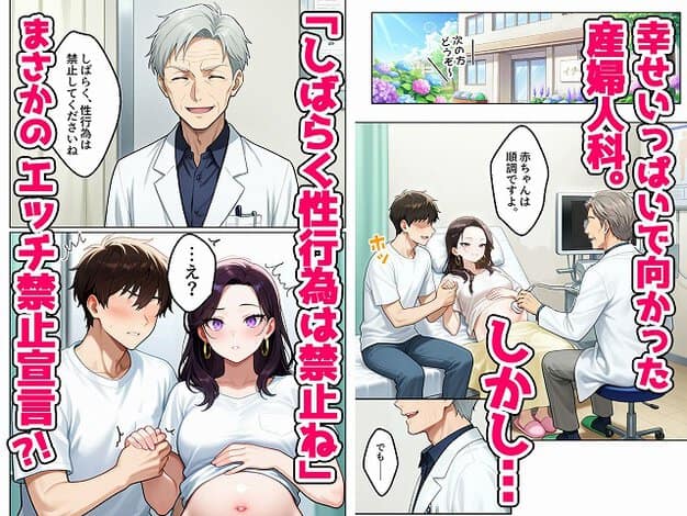 【強気だけど実はチョロすぎる幼馴染ギャルー妊婦でもイチャラブHがおさまらない編ー】イチャラブ堂@医師の前で白いTシャツ姿の男女が大きな腹に手を添える