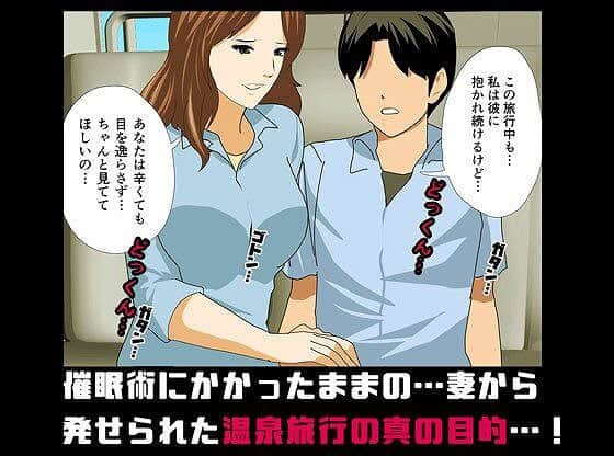 【「催●温泉旅行」「杜戸＆苫田・レズ物語」  スピンオフ2本セット】サークルENZIN@列車の座席で女性が少年に寄り添い、腕を回して座る