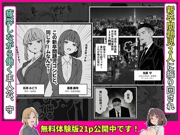 【社内常識改変ノートで新卒問題児2人を性処理係にした物語】ちくびはんたー@石井みどりと高橋美咲に振り回され、月平均残業150時間の佐藤守が疲弊する