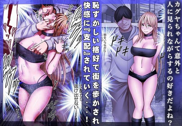 黒い下着姿のカグヤが街中で立ち、胸元を見せたまま背後の男に肩を寄せられる