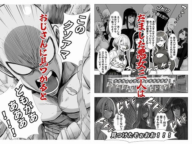 筋肉質の男が叫び、右側で良子、佳、操の3人が笑いながら歩く