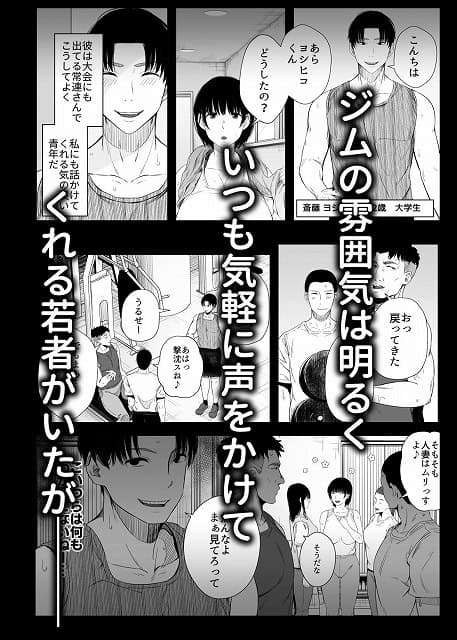 【欲求不満な人妻がジムで知り合った若い男に寝取られる話】うに庵@ジムで若い男たちのそばに立つともえ
