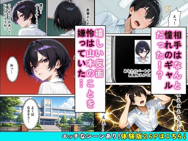 【常識改変AIマッチング毒舌クールギャルをメス堕ちさせた話】かわいいイチゴ1000%@振り向く黒瀬怜と頭を抱える山本悠人