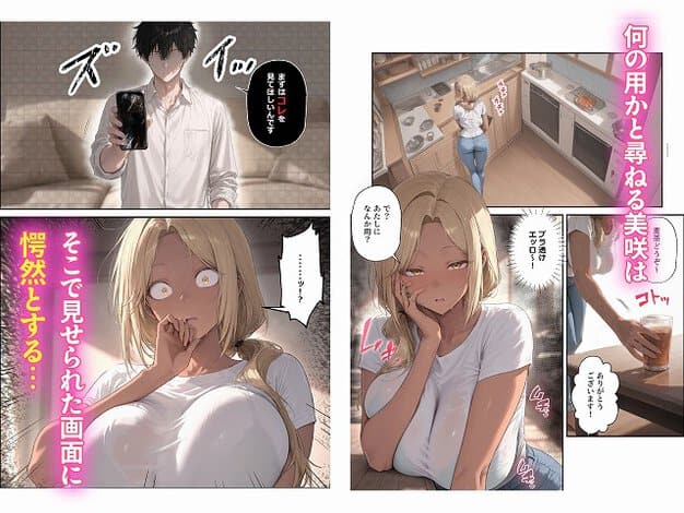 口元に指を当てた美咲が目を見開く