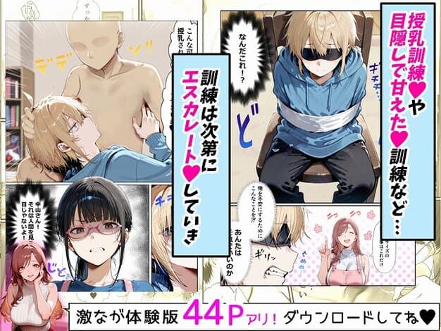 【バブバブ研修で母性ムンムンあまあま巨乳サンドイッチ〜大学の後輩がいたけど全て許してくれてボク専用種付けおまんこママに〜】はらいでか@目隠しで椅子に縛られた主人公と眼鏡の黒髪女性