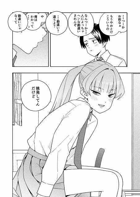 【カムフラージュ】きいろいたまご@制服姿の女子が椅子に片足を乗せて振り返り、男子を見る
