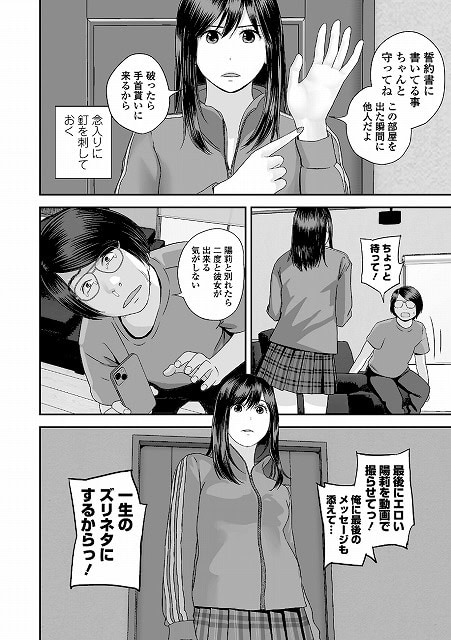 【双子愛のヒロインを寝取って身も心も俺のものにする計画 第18話】吉田鳶牡 一水社編集部@ジャージ姿の女が誓約書を示し、一生のズリネタにするからっ!と言う