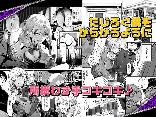 金髪ギャル井上が制服姿で男子学生の横に座り、男性器を手でしごく