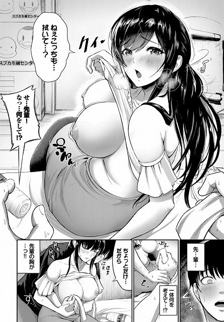 光莉が服を胸までずらし、胸を寄せながらタケに拭いてと求める