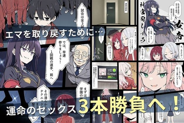 【陰キャ転校生はセックス最強2 – ハメられた合同合宿編 -】こっとろん@黒髪の男子、レイラ、眼鏡の老人が並ぶ エマを取り戻すために 運命のセックス3本勝負へ