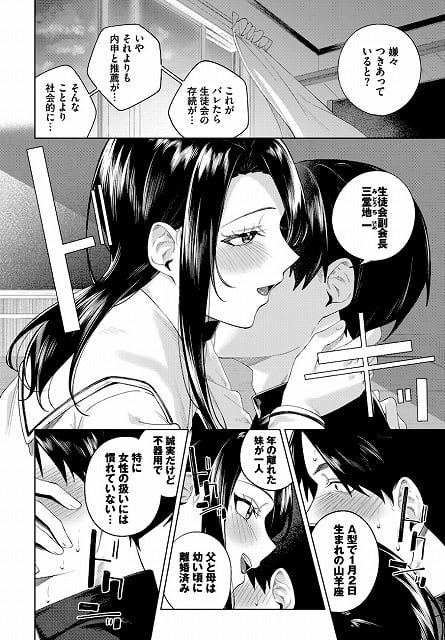 会長が男子生徒の耳元に口を寄せ、首に手を回す