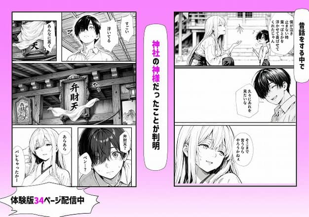 【お姉ちゃん神様だったんだ】もみじもみもみ工房@社内の弁財天の額と白布を男性が見上げる
