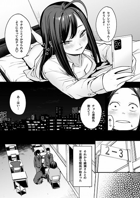 【オタクの僕が一軍ギャルと付き合えるまでの話2】フグタ家@ベッドでスマホを持った茶髪のギャルが笑う