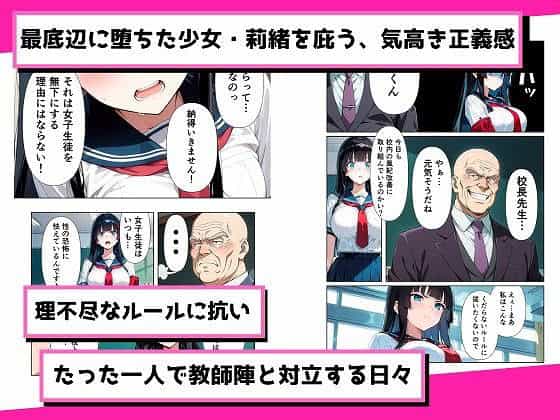 【完璧生徒会長が、親友に裏切られ【成績最下位=全校男子の性欲処理係】に堕ちるまで】セクシー道@茶髪の女子生徒と校長、教室で向き合う黒髪の生徒会長