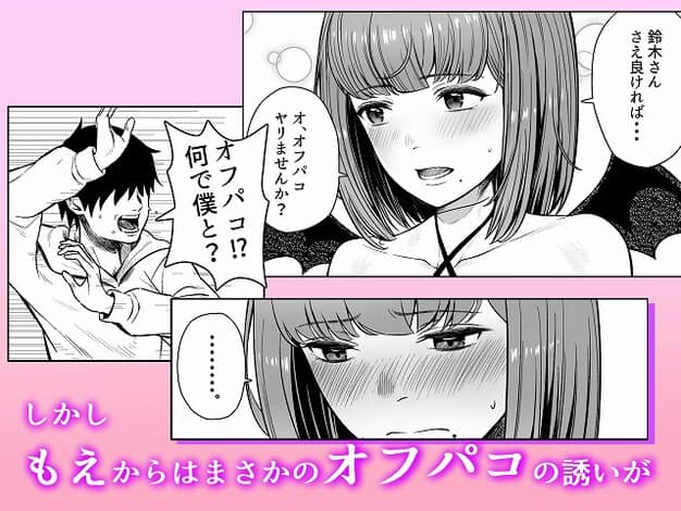 伊東もえが頬を赤くして汗を浮かべ、胸元の開いた衣装で鈴木にオフパコを持ちかけている