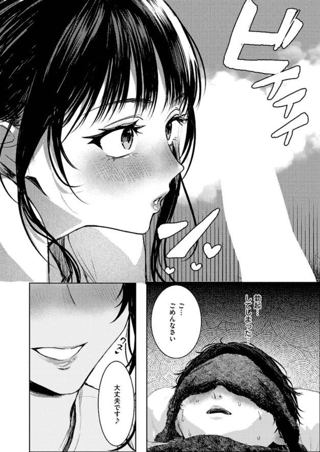 女性の横顔が大きく写り、男性器が目の前にある。目隠しされた男性