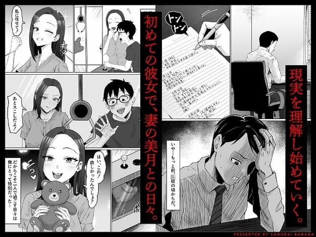 【枯れた花束-バカな俺は、優しい妻に全てを奪われた-】サムライバナナ@ぬいぐるみを抱える女性と夫婦の回想、初めての彼女で、妻の美月との日々と出る