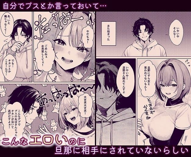 【油断しまくりデカ人妻の浮気チン堕ちダイアリー】マカロン@胸元の大きい服の短髪の女が笑い、こんなエロいのに旦那に相手にされていないらしい