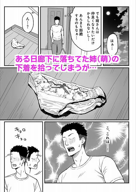 【あねママ〜新しいお義姉ちゃんとママは俺のセフレになりました。〜】ひよりハムスター@床に落ちた花柄の下着