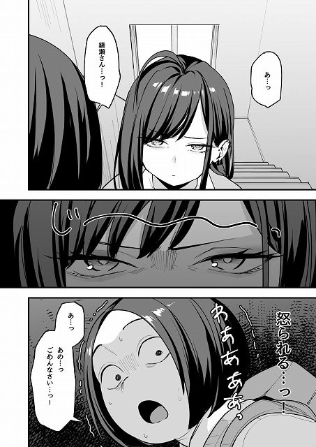 【オタクの僕が一軍ギャルと付き合えるまでの話3】フグタ家@階段で綾瀬さんと出会い綾瀬さんが無言で見つめ、男性は怒られる…っ！と青ざめる