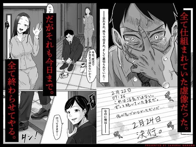 【枯れた花束-バカな俺は、優しい妻に全てを奪われた-】サムライバナナ@泣く男性の顔と日記の2月24日決行、全て仕組まれていた虚像だったと出る