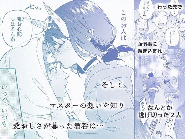 【下戸になった酒呑 – 全編 -】純情ハリネズミ@男に抱きついて顔を寄せる鬼娘