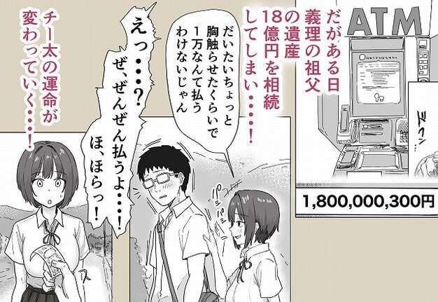 【IF:ご近所様に種まきできる世界線の話  〜昔なじみ同級生の場合〜】アマタニハルカ@紙幣を持つ短髪の制服女性